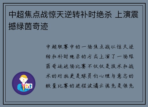 中超焦点战惊天逆转补时绝杀 上演震撼绿茵奇迹