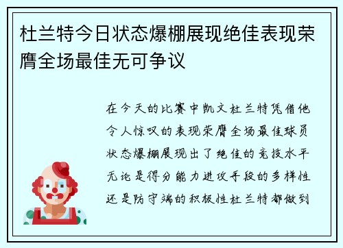 杜兰特今日状态爆棚展现绝佳表现荣膺全场最佳无可争议