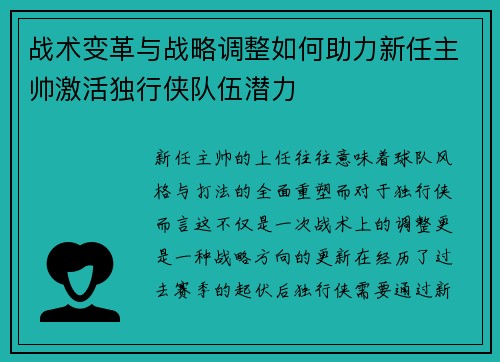 战术变革与战略调整如何助力新任主帅激活独行侠队伍潜力