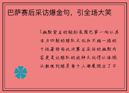 巴萨赛后采访爆金句，引全场大笑
