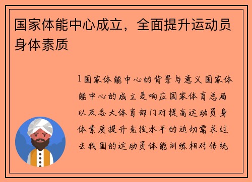 国家体能中心成立，全面提升运动员身体素质