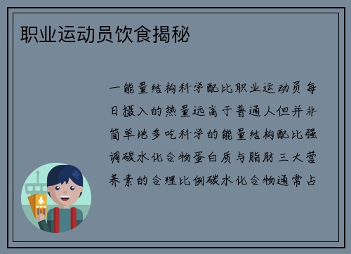 职业运动员饮食揭秘