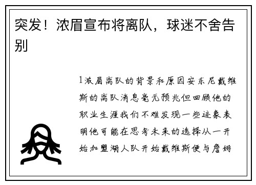 突发！浓眉宣布将离队，球迷不舍告别
