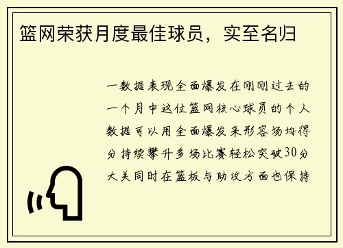 篮网荣获月度最佳球员，实至名归