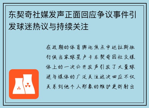 东契奇社媒发声正面回应争议事件引发球迷热议与持续关注